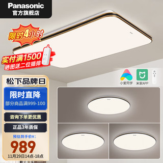 Panasonic 松下 客厅灯卧室灯LED调光调色高端大气吸顶灯适悦光 明畔黑金系列