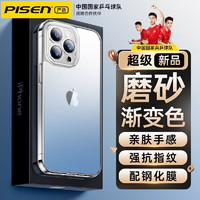 PISEN 品胜 苹果14/13全系类手机壳iphone14/13promax手机保护套 苹果14丨超薄磨砂PC壳