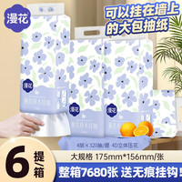 漫花挂式抽纸厕纸擦手纸1280张气垫纸巾抽取式卫生纸悬挂抽纸挂抽 6提耐用装【花语系列】送挂钩