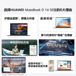 HUAWEI 华为 MateBook D14 SE版 2023新款 13代酷睿轻薄办公本护眼全面屏