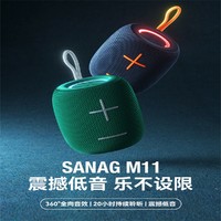 SANAG 塞那 M11蓝牙音箱 防水抗摔 TWS两台互联 小型便捷 露营音箱推荐