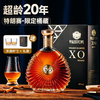 PASSTON 派斯顿 法国洋酒XO白兰地40°烈酒礼盒金钻 原酒 热门星选700ml