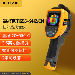 FLUKE 福禄克 TIS55+ 红外热成像仪手持热像仪 红外测温仪夜视仪高清红外分析仪