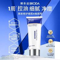 BRODA 博乐达 2%超分子水杨酸面膜100g