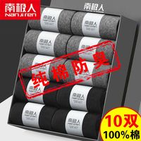 南极人 纯棉袜子男款吸汗防臭中筒长袜全棉短袜男士春秋