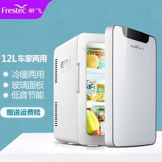 Frestec 新飞 车载冰箱小型家用租房寝室宿舍化妆品迷你冷藏 12L钢化玻璃ATP-12L-B