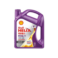 Shell 壳牌 紫壳 HX6+ 5W-30 SP级 4L装 半合成机油汽车润滑油