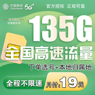 中国移动 移动流量卡5g全国通用无限量不限速手机卡电话卡纯