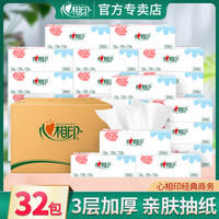 心相印抽纸纸巾卫生纸实惠装纸抽餐巾纸面巾纸整箱 32包整箱