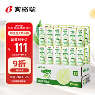 Binggrae 宾格瑞 韩国进口牛奶哈密瓜味牛奶饮料200ml*24