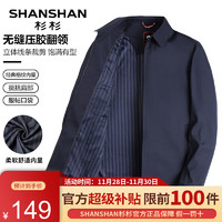 杉杉（SHANSHAN）行政夹克男秋季防水翻领外套男干部商务休闲爸爸装衣服 藏青色 190