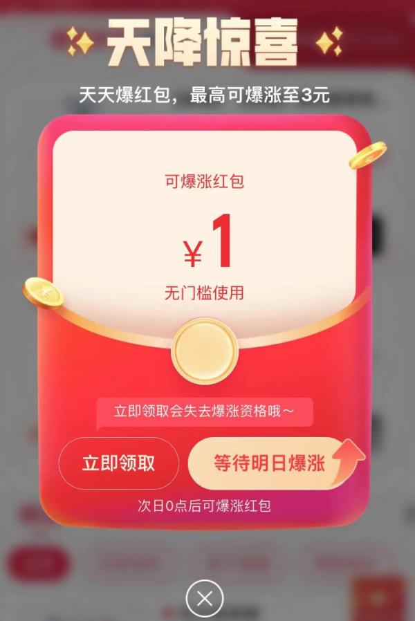 天猫国际 硬核补贴 弹窗领1元无门槛红包