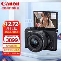 Canon 佳能 m200 微单相机 高清美颜自拍单电vlog相机 家用旅游照相机 M200 15-45mm 黑色套机