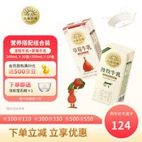 LAND OF PROMISE 北海牧场 家庭营养早餐组合装 常温牛乳 风味牛奶 漫牧牛乳*20盒+草莓牛乳*10盒