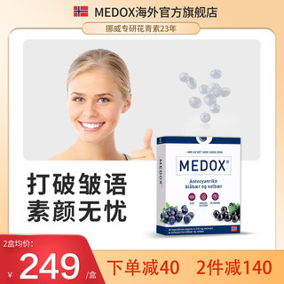 MEDOX 挪威天然花青素胶囊野生越橘提取非葡萄籽精华原花青素
