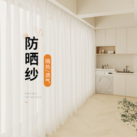 阳台防晒窗帘纱帘2023遮光透光不透人飘窗窗纱白色幻影纱隔热