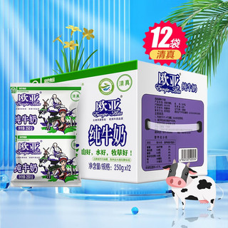 OUYA 欧亚 纯牛奶乳品营养早餐奶12袋整箱云南特产高原牧场鲜牛奶制品 纯牛奶250g*12袋