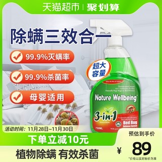 88VIP：Nature Wellbeing 澳洲除螨喷雾750ml床上床垫杀螨虫神器家用除菌抑菌免洗植物祛螨