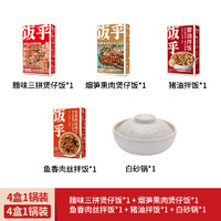 饭乎4盒1锅方便米饭951g方便速食即食预制菜半成品