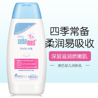 sebamed 施巴 婴儿润肤乳100ml德国原装进口