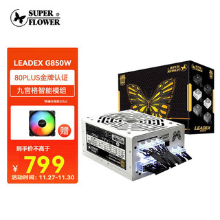 振华 LEADEX G 850 金牌（90%）全模组ATX电源 850W