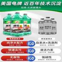 Turtle Wax 龟牌 玻璃水汽车车用雨刮水雨刷精强力去污夏季去油膜去污车载好物