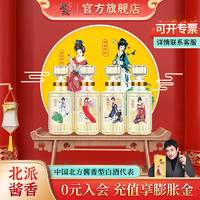 北大仓 beidacang）君妃酒四大美人 50度酱香型白酒 粮食酒 婚宴喜酒 中秋 410ml×4