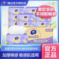 维达奢柔抽纸加厚加大M码3层80抽16/32包餐巾纸面巾纸箱装家用
