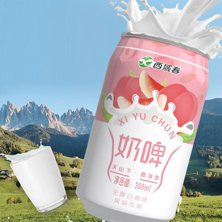 西域春 奶啤300ml*12罐整箱多规格乳酸菌发酵奶啤饮品酸牛奶 白桃味
