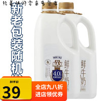 盒马 MAX 4.0鲜牛奶巴氏纯牛奶4.0g乳蛋白 鲜牛奶1.5L*1瓶