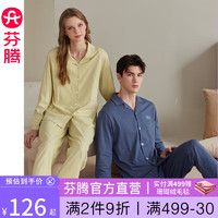 FENTENG 芬腾 情侣款家居服套装（四色可选）