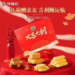 徐福记 大吉大利礼盒 糕点糖果沙琪玛 凤梨酥1334g/礼盒