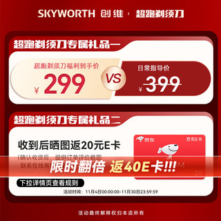 SKYWORTH 创维 5系合金超跑电动剃须刀