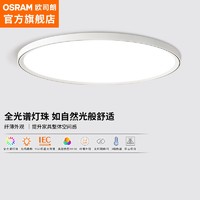 20日20点：OSRAM 欧司朗 LED吸顶灯卧室灯超薄现代简约护眼灯具 素白 32W卧室灯