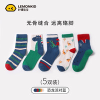 Lemonkid儿童袜子超萌可爱卡通居家棉袜秋冬保暖袜男女童中筒袜【5双装】 恐龙派对蓝 M【2-5岁】