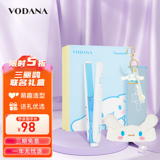 VODANA 迷你直板夹夹板三丽鸥联名限定礼盒