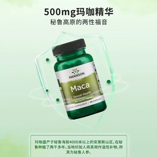 Swanson斯旺森 玛卡胶囊60粒 高浓缩玛咖精华 美国进口