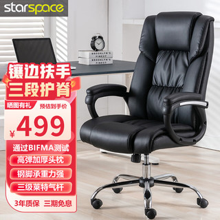STARSPACE 电脑椅家用办公椅人体工学椅子座椅会议椅老板椅靠背学习椅皮椅 黑色