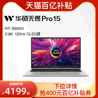 ASUS 华硕 无畏Pro15/pro14 锐龙R7-6800H标压2.8K OLED屏120Hz高刷轻薄商务本笔记本电脑专卖店