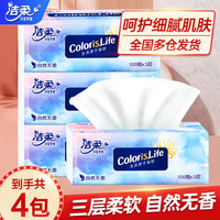 C&S 洁柔 抽纸3层100抽面巾纸擦手纸抽纸餐巾纸家用洗脸巾 4包