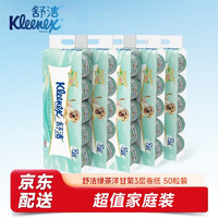 Kleenex 舒洁 卫生纸 卷纸 绿茶洋甘菊 50卷