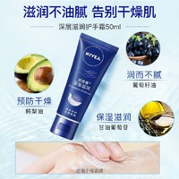 NIVEA 妮维雅 护手霜女生保湿补水滋润清爽不油腻粗糙干燥干裂防手裂便携