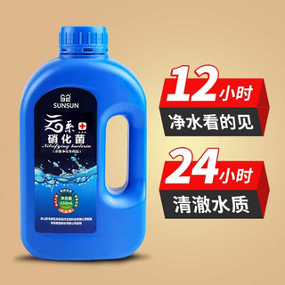 SUNSUN 森森 硝化细菌鱼缸用消化细菌液 （升级款云系）硝化菌650ml