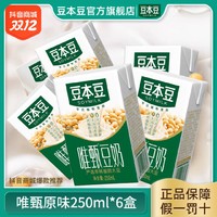 抖音超值购：SOYMILK 豆本豆 原味豆奶唯甄上班族营养早餐奶蛋白质250ml*6盒