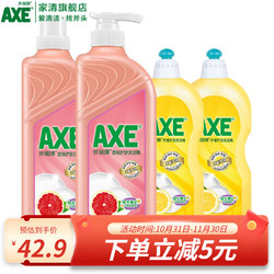 AXE 斧头 牌餐具洗洁精柠檬花茶西柚4瓶装洗涤灵清洗剂 西柚柠檬香家庭组合装