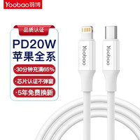 Yoobao 羽博 苹果数据线pd快充线20W充电线适用1条装PD20w苹果数据线