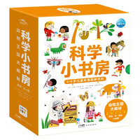 【点读版】科学小书房 动物王国大揭秘 第4辑套装全4册 动物科普启蒙3-6岁儿童科普启蒙图画书