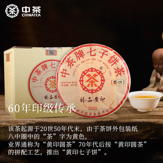 中茶 2021年臻品黄印普洱紧压熟茶单饼357g