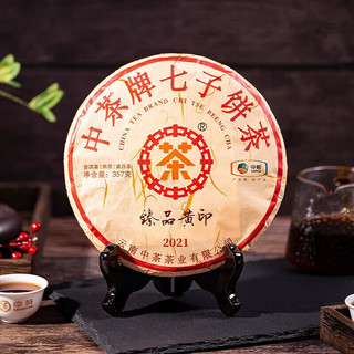 中茶 2021年臻品黄印普洱紧压熟茶单饼357g