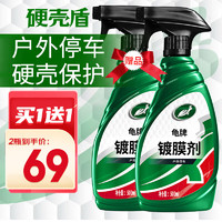 Turtle Wax 龟牌 硬壳盾车漆养护镀膜剂 镀光晶500ml*2瓶 120802*2